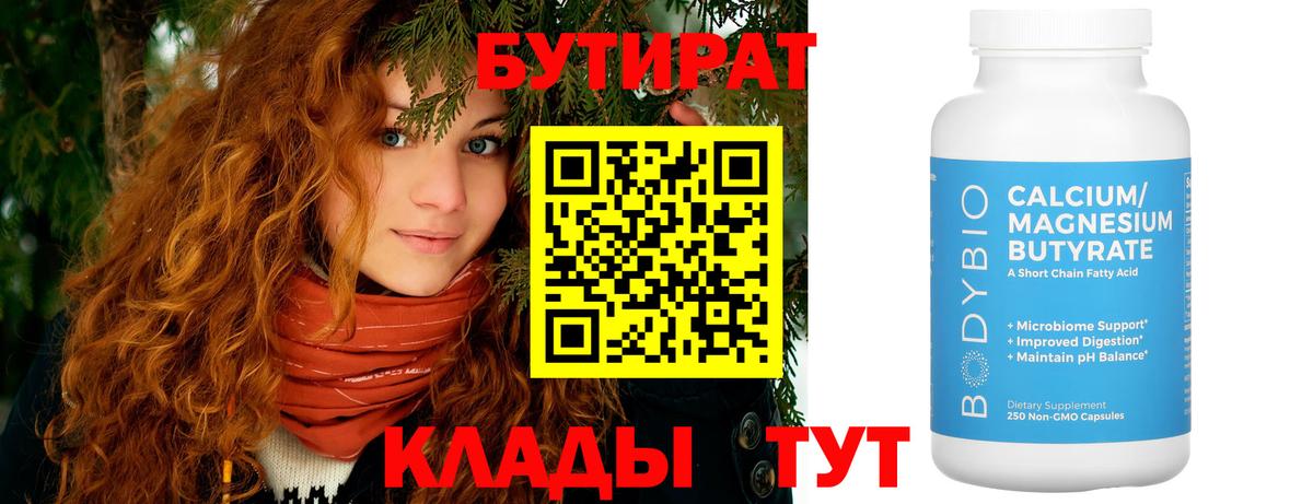 БУТИРАТ вода Коломна