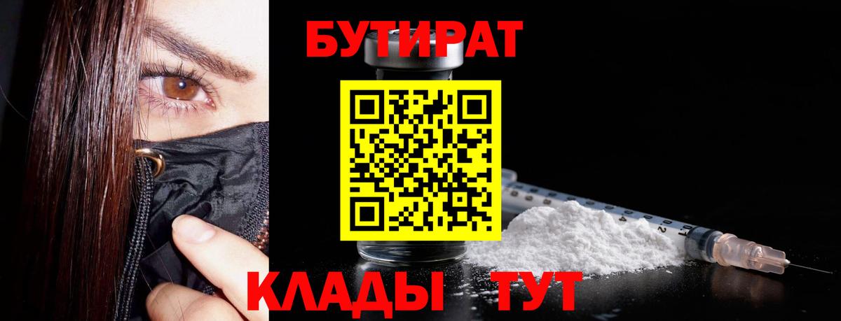 Бутират  Бутират 99%  Вход с VPN  Коломна 