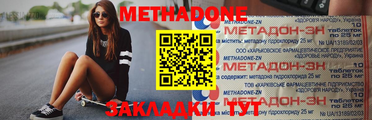 МЕТАДОН methadone Коломна
